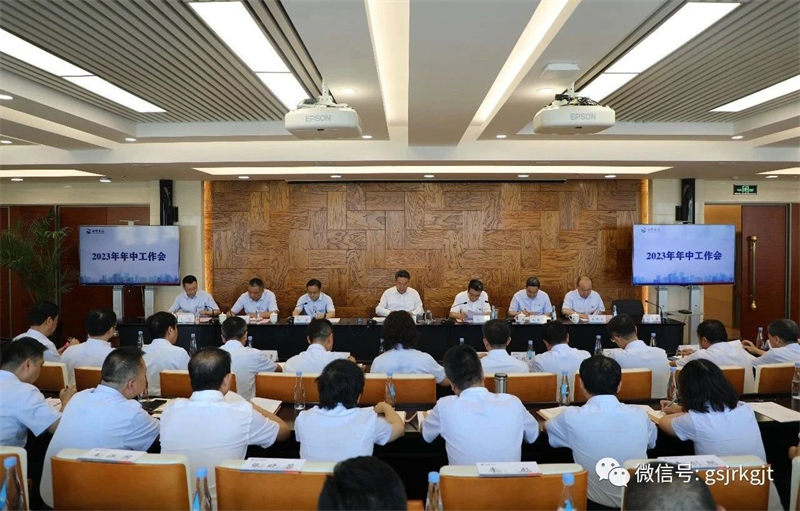 甘肅金控集團(tuán)召開2023年年中工作會(huì)